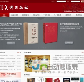 河北美术出版社有限责任公司