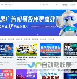 车展-2025国内车展排期尽在i车展