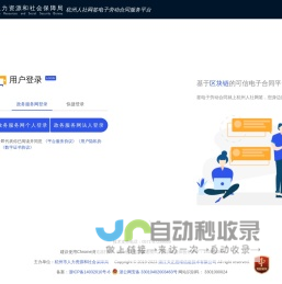 杭州人社网签电子劳动合同服务平台