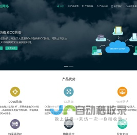 DDoS防御和CC防御，WAF防火墙守护网站安全-精创网络云防护