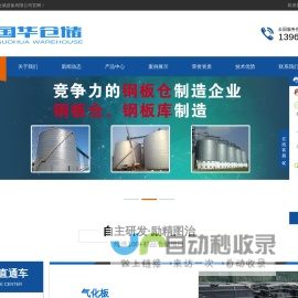 钢板仓,钢板库,大型钢板仓,大型钢板库,流化棒,气化管厂家_山东国华仓储设备有限公司