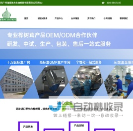广州滋得洛夫生物科技有限责任公司_以俄罗斯进口桦树茸_野生桦树茸茶代加工_桦树茸饮料精片加工定制_桦树茸片厂家