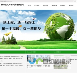 广州市杰人环保科技有限公司|花都环保公司|封开环保公司|德庆环保公司|怀集环保公司|四会环保公司|连山环保公司|连南环保公司|阳山环保公司
