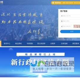 法治教育网-官网