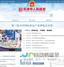 天津政务网_天津市人民政府
