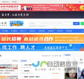 阜南在线（原阜南在线）-阜南招聘找工作、找房子、找对象，阜南综合生活信息门户！