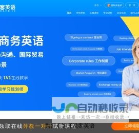 说客英语官网_英语口语在线学习_外教一对一培训