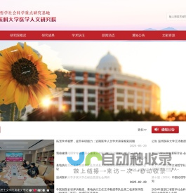 温州医科大学医学人文研究院