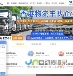 深圳到香港物流公司-中港运输-香港专线-中港物流-飞龙世纪物流