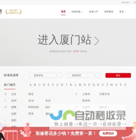 保驾护航装修网_专业的家装设计,新房二手房子装修公司