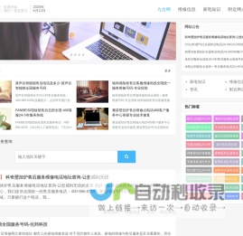 九合网-同城服务信息网