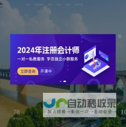 财华仁和会计网校-隶属仁和会计教育集团,专注于会计考证,会计实操培训,财税实操,代理记账,会计人才就业
