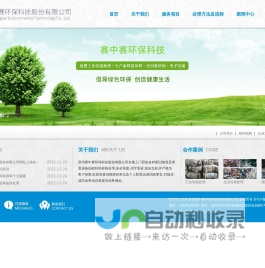 苏州赛中赛环保科技股份有限公司