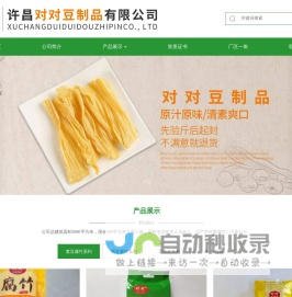 许昌对对豆制品有限公司-许昌腐竹 许昌腐竹厂 许昌豆制品 许昌豆油皮 河南腐竹 - 腐竹对对腐竹