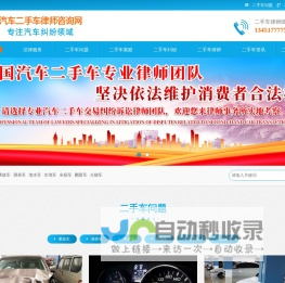 汽车二手车律师咨询网_专门打二手车官司的律师