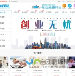 创业无忧网-上海注册公司代理|社保代理记账|上海商标注册|上海代理记账