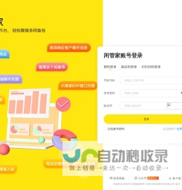闲管家-闲鱼电脑版工作台，轻松管理多闲鱼号