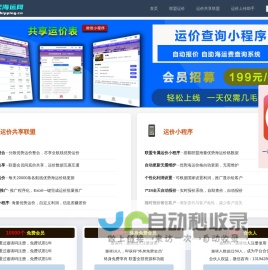 【一起海运网】找现舱_共享运价表【国际海运查询报价】