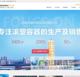 郑州PE塑料水箱-加药箱-化工储罐-合成复配设备厂家-河南海康环保设备有限公司