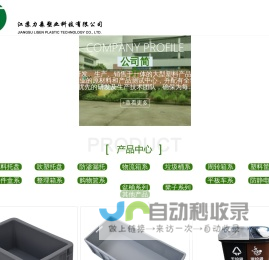 塑料托盘,周转箱,塑料筐,零件盒,塑料箱;周转筐;吨桶;化工桶;物流箱;托盘;水箱;栈板;卡板;垫仓板;垃圾桶;防渗漏托盘-江苏力森塑业科技有限公司