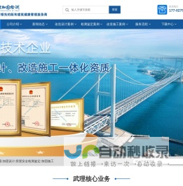 武理加固检测-房屋检测鉴定机构-工程检测公司-建筑检测鉴定公司-全球领先的既有建筑健康管理服务商