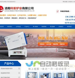 箱式气氛炉,管式炉,高温马弗炉,熔块炉,实验电炉,高温升降炉,真空烧结炉,洛阳科炬炉业有限公司