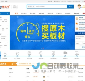 搜木网 - 木业全产业链交易平台,免费搜货、低价买货！