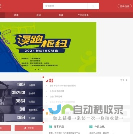 赛客www.geexek.com_只为更好的赛事服务_最专业赛事服务平台_赛事报名_成绩查询_赛事直播_照片下载_赛记_证书下载_计时系统_官网定制平台_赛事全流程解决方案 - 赛客