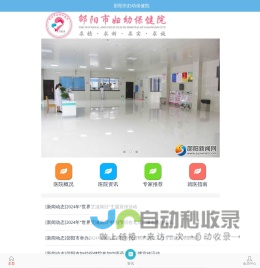 邵阳市妇幼保健院（邵阳市妇女儿童医院）官网