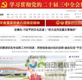 晋城新闻网——晋城第一新闻综合门户网站
