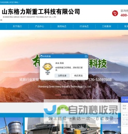 山东格力斯重工科技有限公司