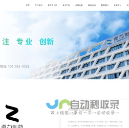 海南卓力制药有限公司-综合性制药企业