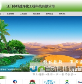 江门净化工程|江门通风工程|江门市绿建净化工程科技有限公司