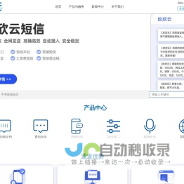 短信接口-106短信平台服务商-预约系统-欣欣云