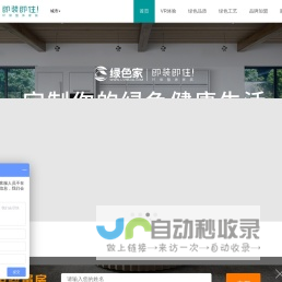绿色家装饰-即装即住的环保整体家装[官方网站]