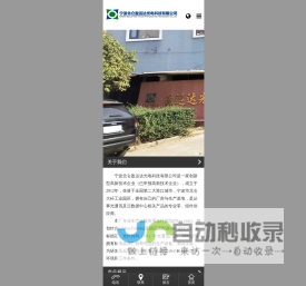 宁波北仑盈运达光电科技有限公司