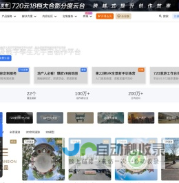 720云VR全景官网-3DVR全景拍摄制作软件平台