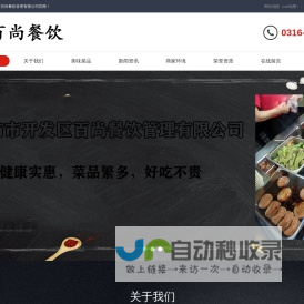 廊坊员工餐配送丨单位餐饮管理丨单位餐配送丨廊坊市开发区百尚餐饮管理有限公司
