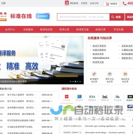中国标准在线服务网_国家标准下载、标准查询、专业国家标准网
