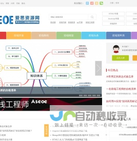 专注Web前端开发工程师教程与PHP编程设计 - 爱思资源网