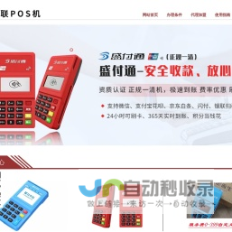 pos机代理_pos机代理商加盟_pos机招商加盟_淘pos网