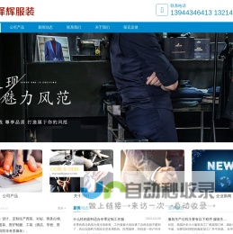 译辉服装 - 千博企业网站管理系统