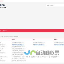 我赚外链论坛 -  免费外链发布平台