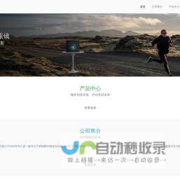 深圳酷酷科技有限公司-VR/AR智能眼镜开拓者