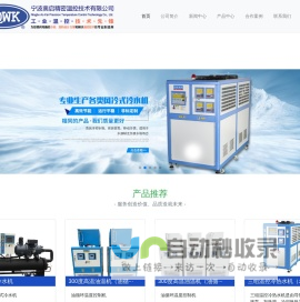 宁波奥启精密温控技术有限公司-宁波奥启精密温控技术有限公司