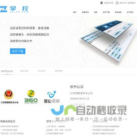掌控局域网监控软件|免费局域网监控软件|局域网控制软件|局域网管理软件-掌控局域网监控软件官网-掌控局域网监控软件官网