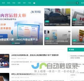 砍柴网-探索科技与商业的逻辑