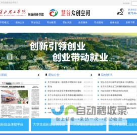 湖北理工学院创新创业学院