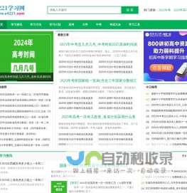 4221学习网_免费的在线学习网站