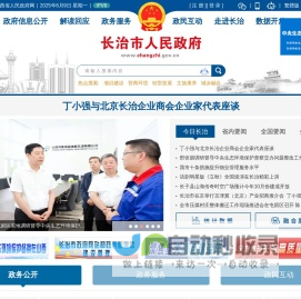 长治市人民政府门户网站